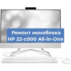 Ремонт моноблока HP 22-c000 All-in-One в Челябинске